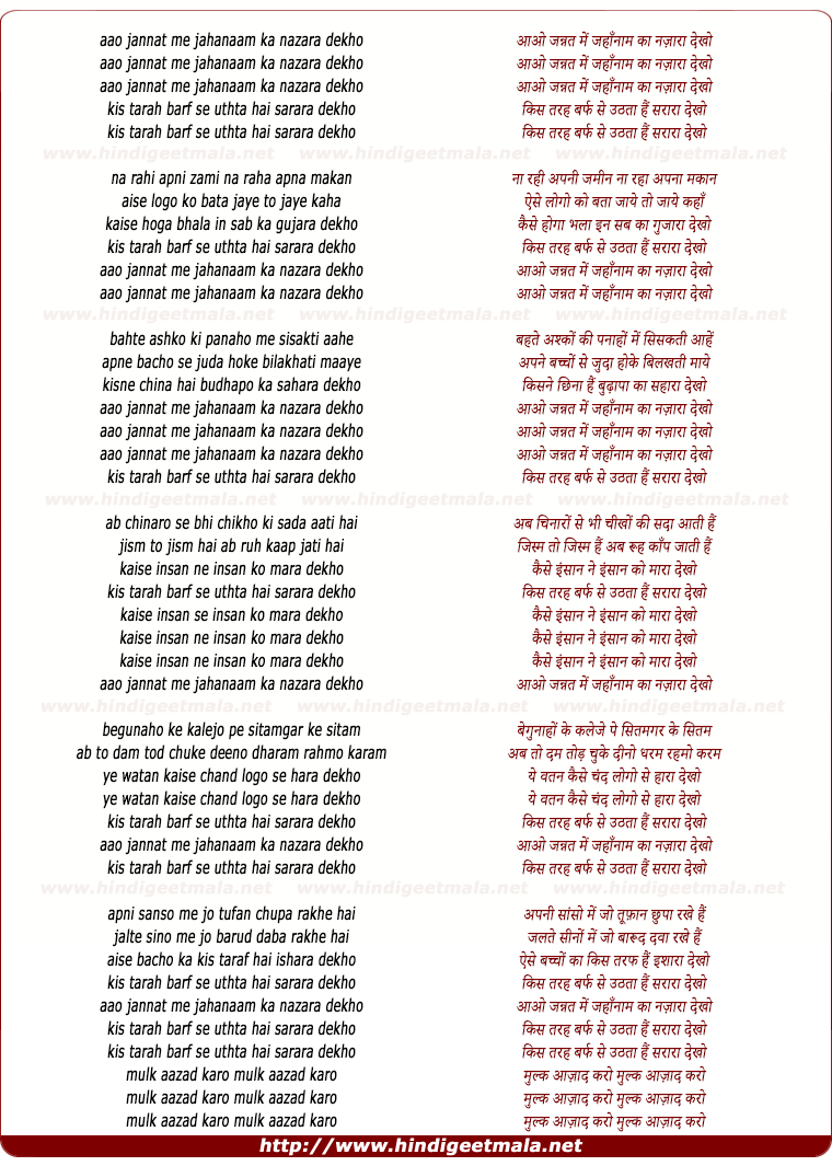 lyrics of song Aao Jannat Me Jaha naam Ka