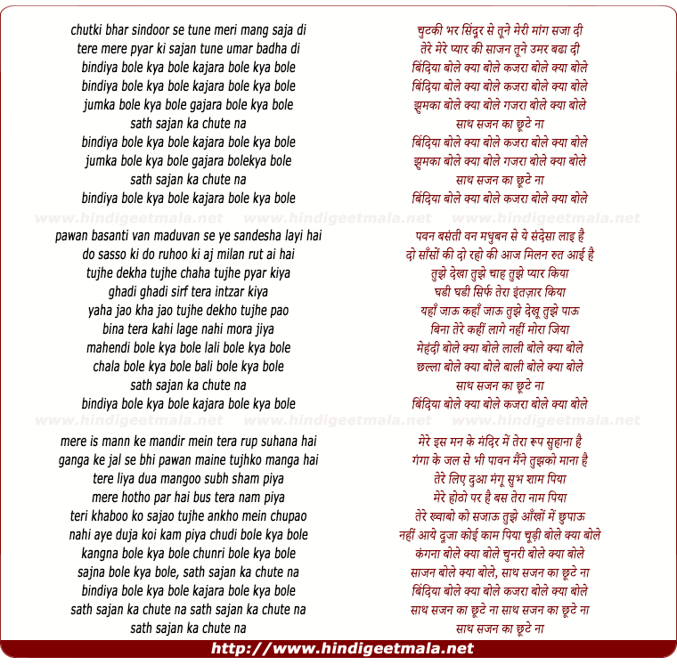 lyrics of song Bindiya Bole Kya Bole Kajra Bole