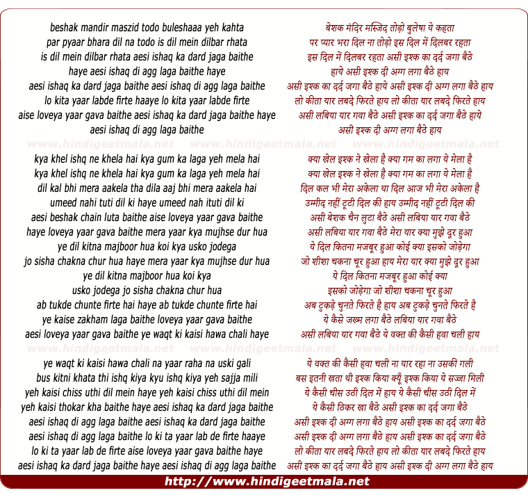 lyrics of song Assi Ishq Da Dard Jaga Baitho