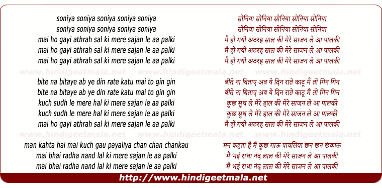 lyrics of song Mai Ho Gayi Athrah Sal Ki Mere Sajan