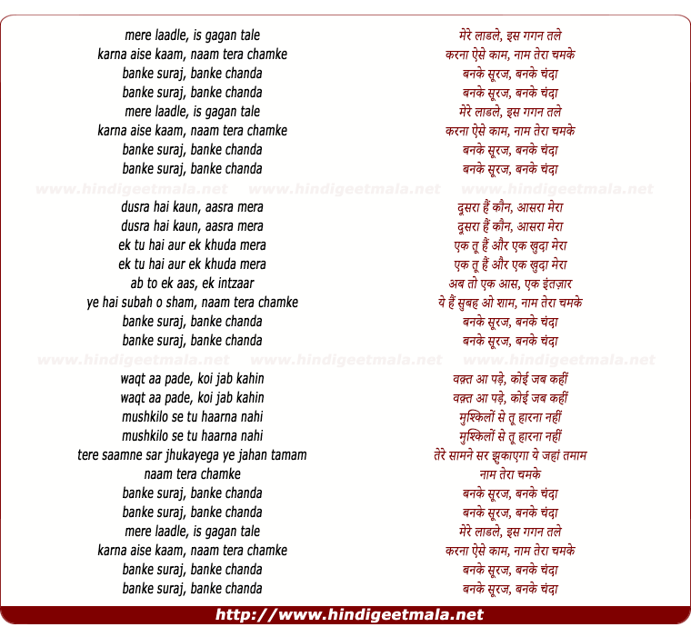 lyrics of song Mera Laadle