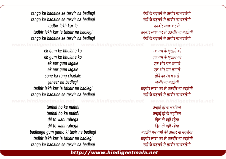 lyrics of song Rango Ke Badalne Se Tasvir