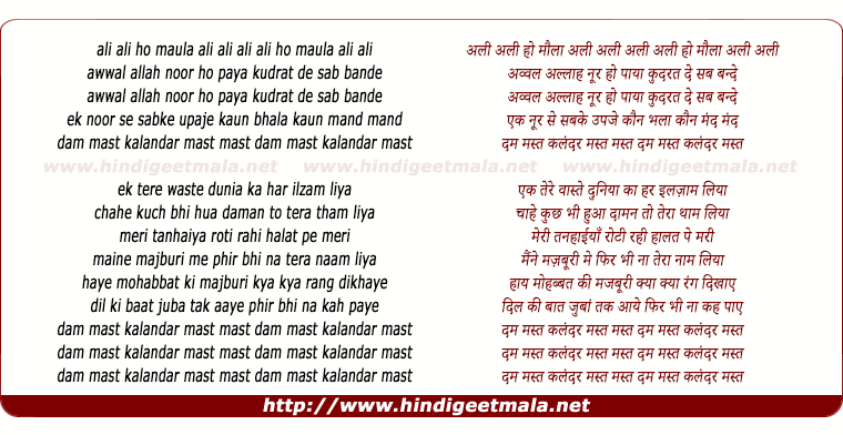 lyrics of song Dum Mast Kalandar Mast Mast