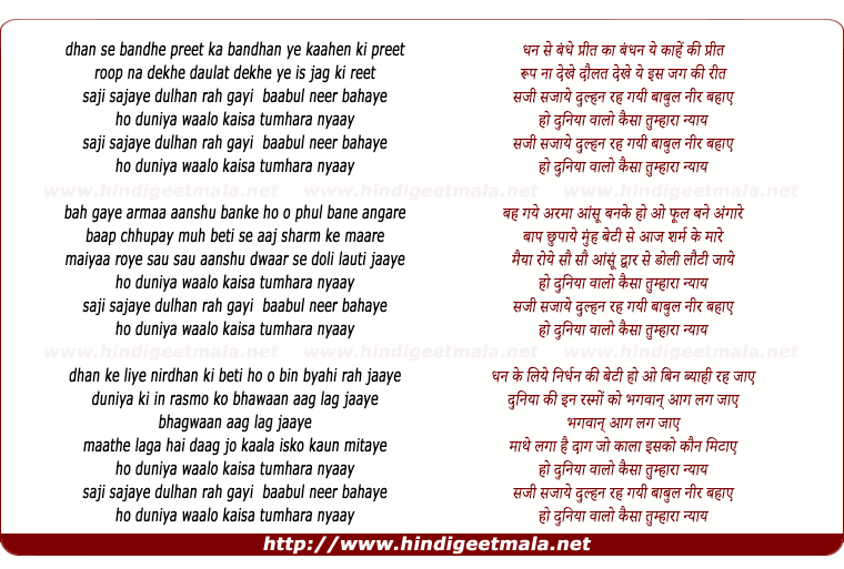 lyrics of song Dhan Se Bandhe Preet Ka Bandhan
