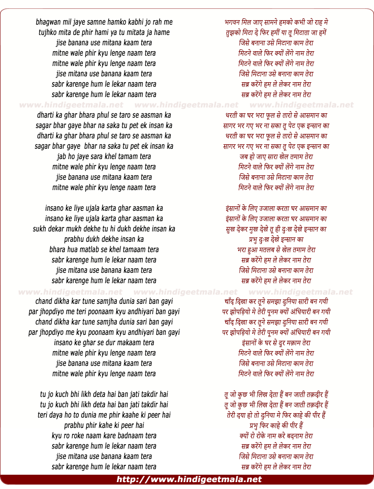 lyrics of song Bhagwan Mil Jaye Samne