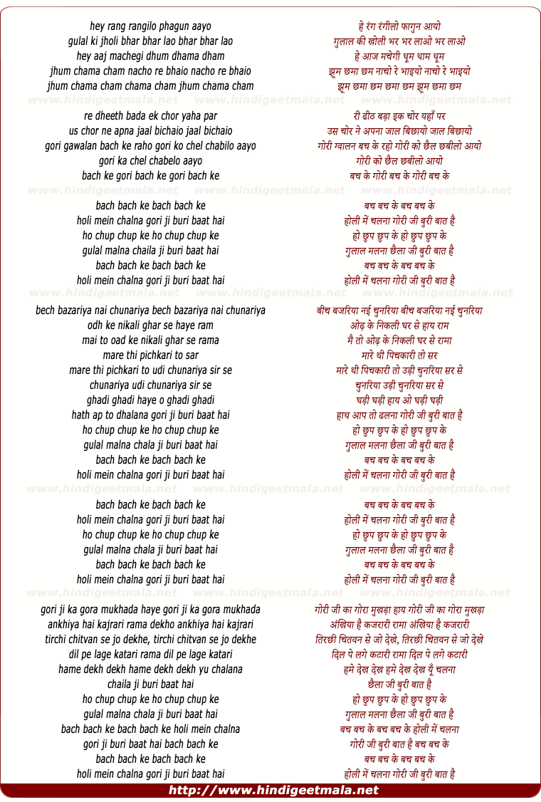 lyrics of song Rang Rangeelo Phagun Aayo