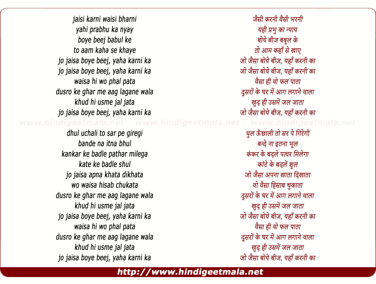 lyrics of song Jaisi Karni Vaisi Bharni