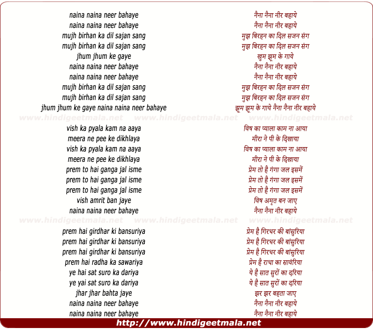 lyrics of song Naina Naina Neer Bahaye