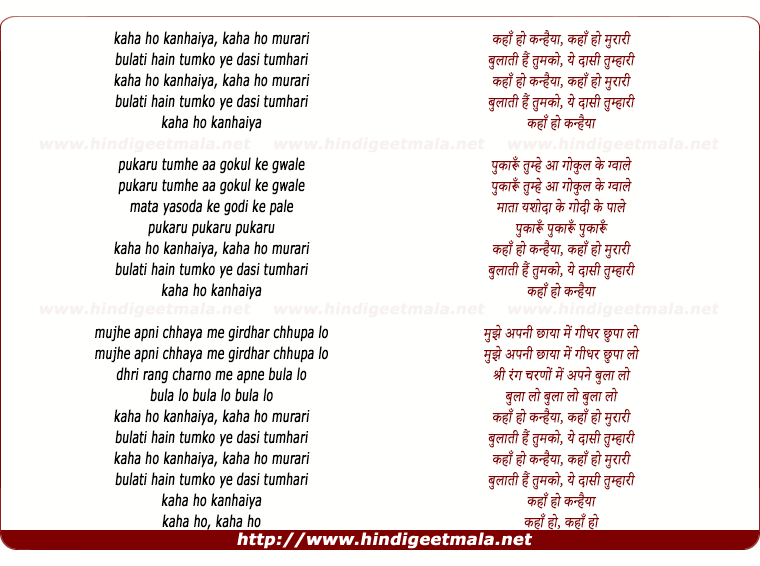 lyrics of song Kaha Ho Kanhaiyaa