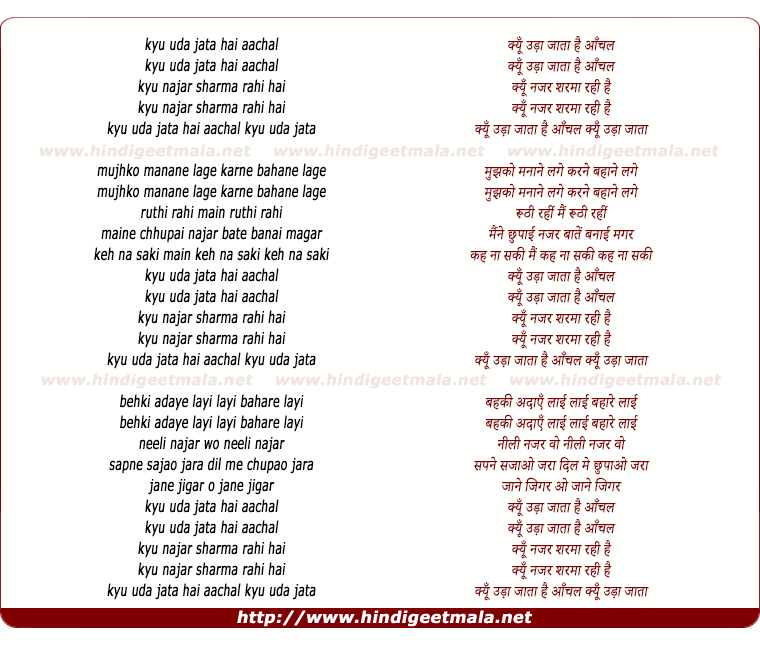 lyrics of song Kyu Uda Jaata Hai Aanchal