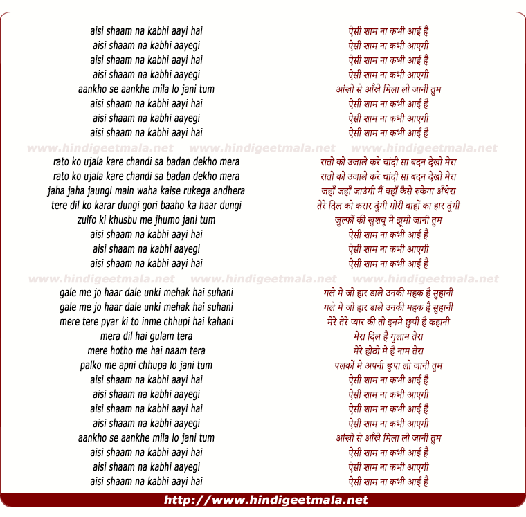 lyrics of song Aisi Shaam Kabhi Na Aayi Hai