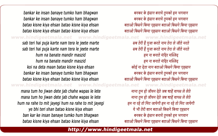 lyrics of song Bankar Ke Insan Banaye