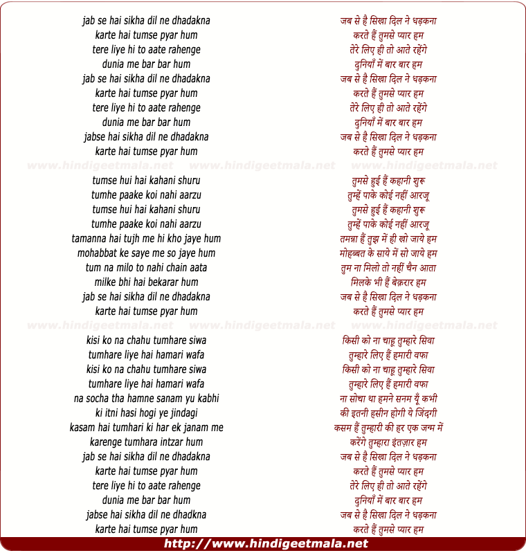 lyrics of song Jab Se Hai Sikha Dil Ne Dhadkana