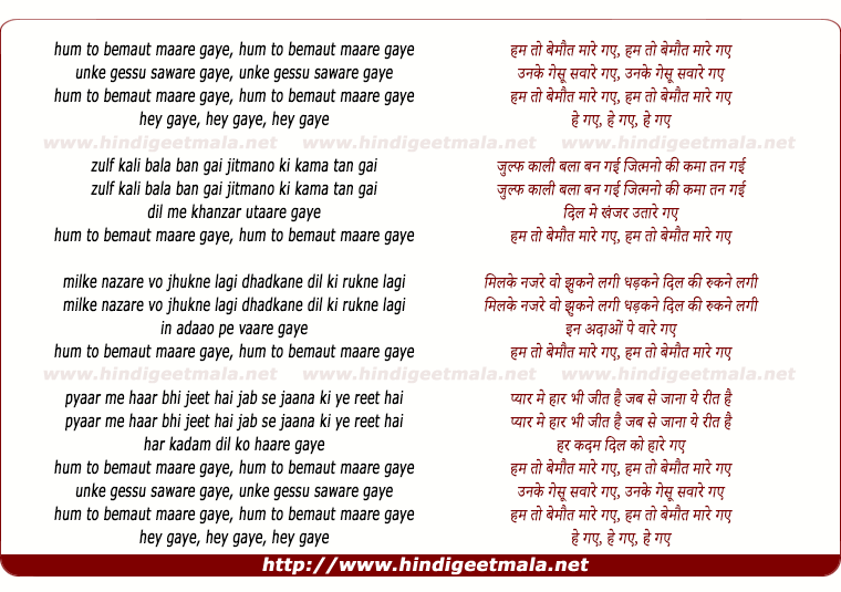 lyrics of song Hum To Be Maut Mare Gaye