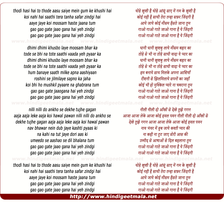 lyrics of song Gao Gao Gate Jao Gana Hai Ye Jindagi