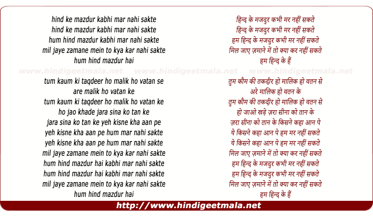 lyrics of song Hind Ke Mazdur Kabhi Mar Nahi Sakte