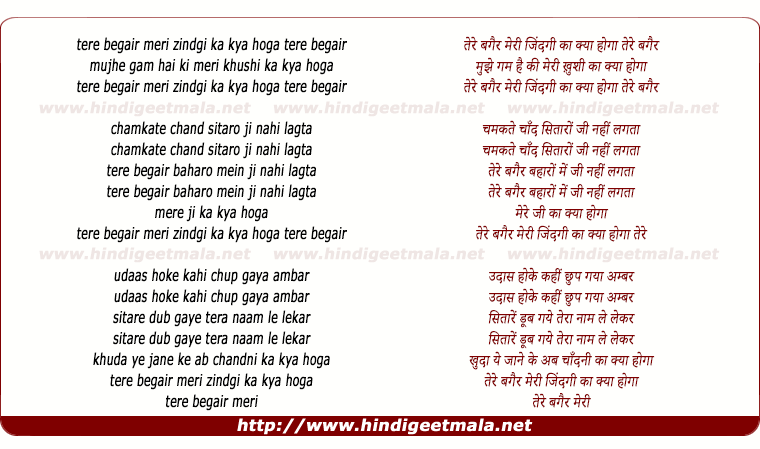 lyrics of song Tere Bagair Meri Jindagi Ka Kya Hoga