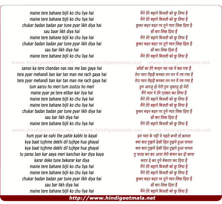 lyrics of song Maine Tere Bahane Bijli Ko Chu Liya Hai