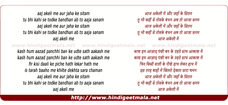 lyrics of song Aaj Akeli Mai