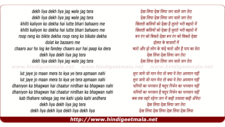 lyrics of song Dekh Liya Jag Wale Jag Tera