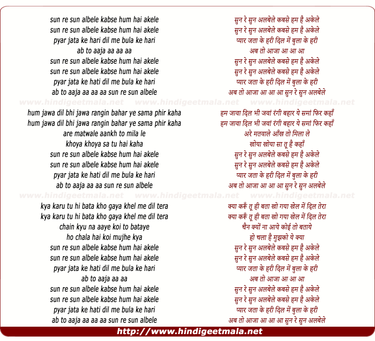 lyrics of song Sun Re Sun Albele Kab Se Ham Hai Akele