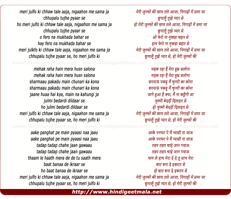 lyrics of song Meri Zulfo Ki Chhao Tale