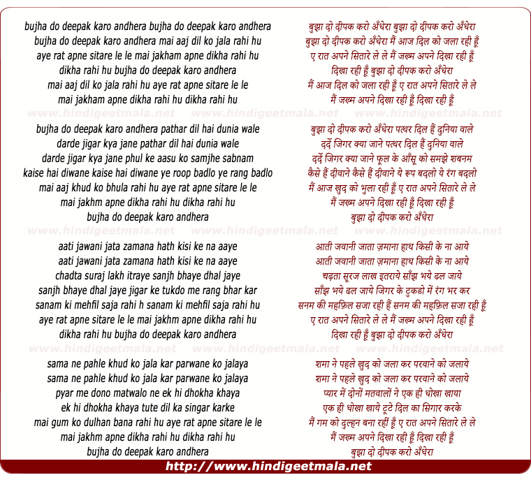 lyrics of song Bujha Do Deepak Karo Andhera