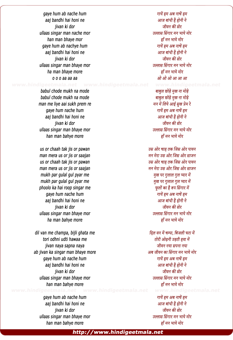 lyrics of song Nache Hum Ab Gaye Hum