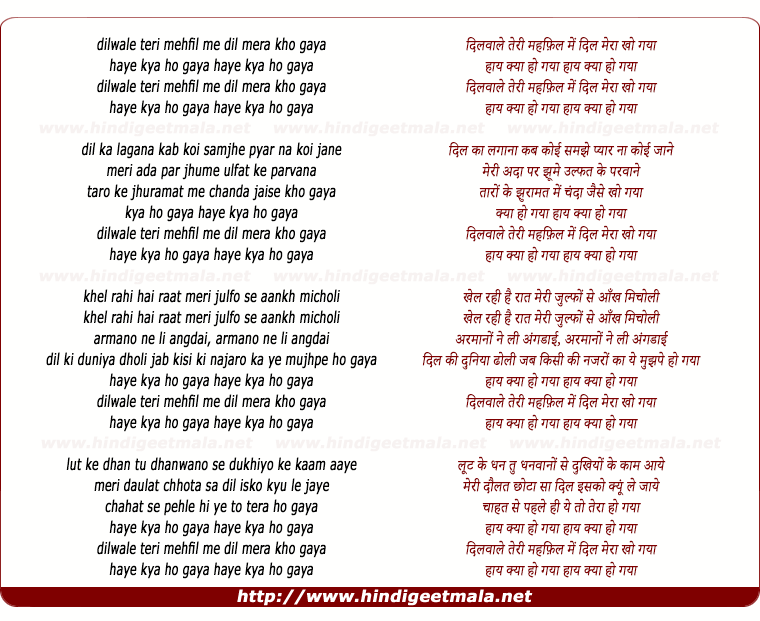 lyrics of song Dilwale Teri Mehfil Me Dil Mera Kho Gaya