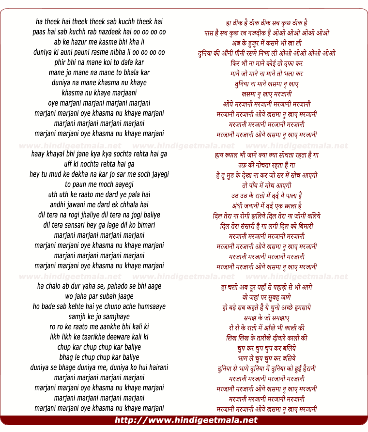 lyrics of song Marjani Marjani (Remix)