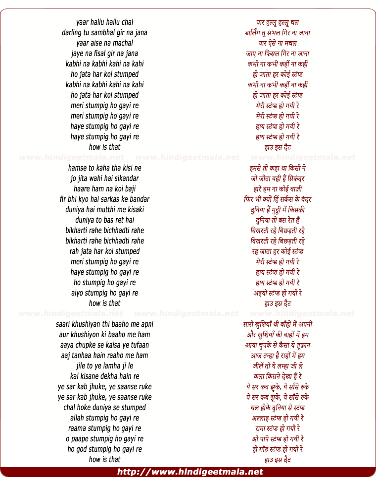 lyrics of song Yar Hallu Hallu Chal (Stumped)