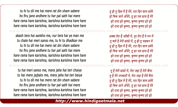 lyrics of song Tu Hi Tu (Unplugged)