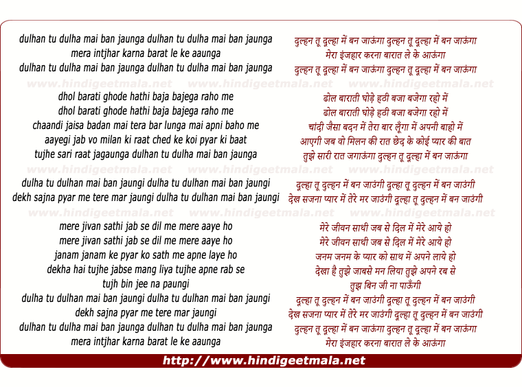 lyrics of song Dulhan Tu Dulha Mai