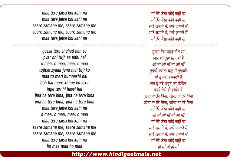 lyrics of song Maa Tere Jaisa (Remix)