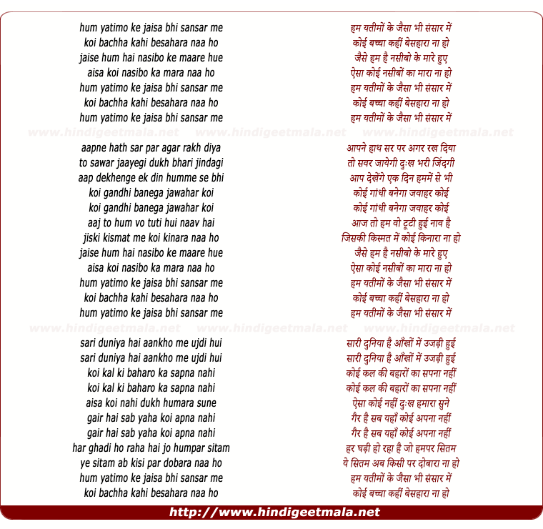 lyrics of song Hum Yatimo Ke