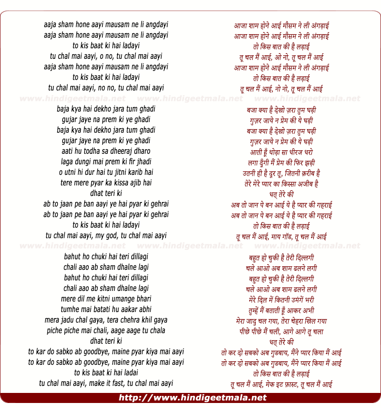 lyrics of song Aaja Shaam Hone Aayi Mausam Ne Li Angdai