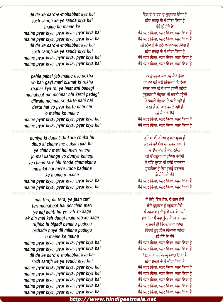 lyrics of song Maine Pyar Kiya Hai