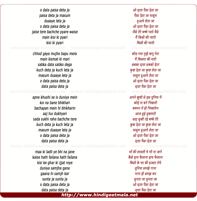 lyrics of song O Data Paisa Deta Ja