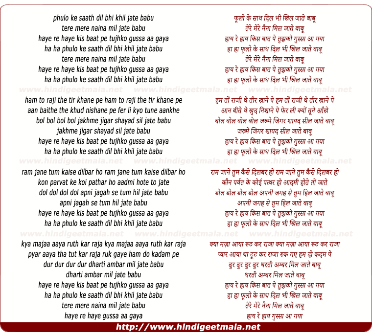lyrics of song Phulo Ke Saath Dil Bhi Khil Jaate