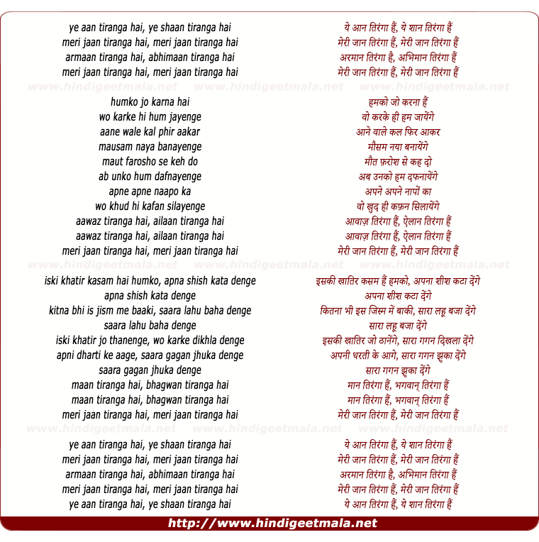 lyrics of song Ye Aan Tirangaa Hai (Version 2)