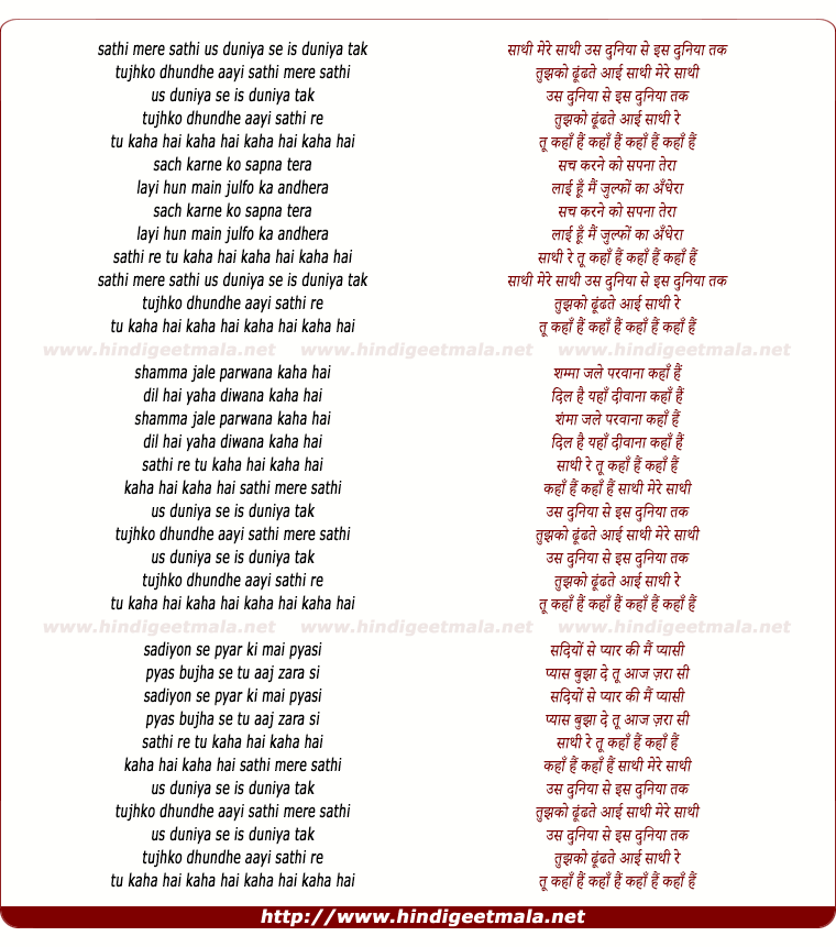 lyrics of song Sathi Re, Tu Kaha Hai (Version 2)