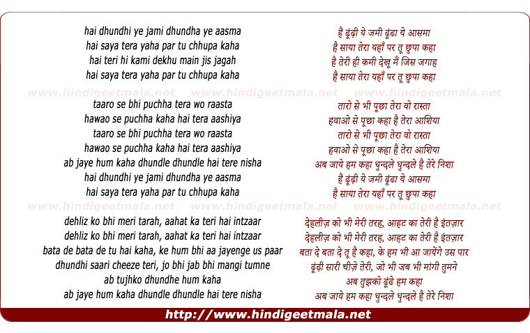 lyrics of song Dundhi Ye Jamin Dundha Aasamn (Nishan)