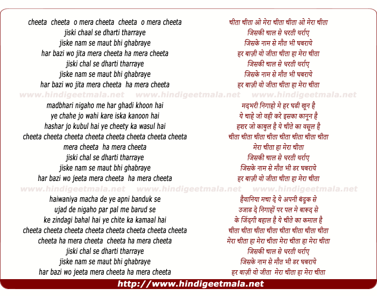 lyrics of song Chita O Mera Chita