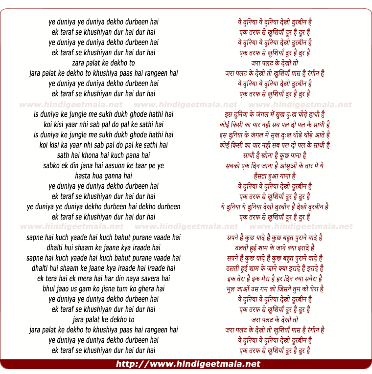 lyrics of song Ye Duniya Ye Duniya Dekho Durbin Hai