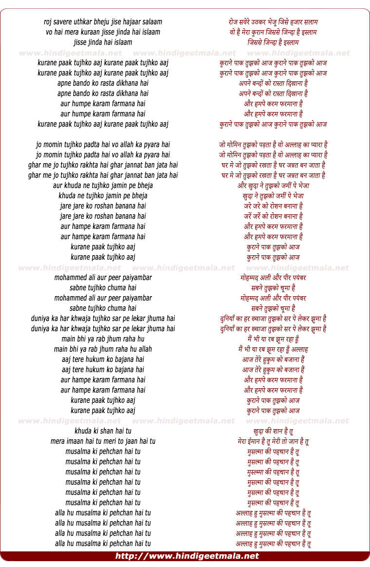 lyrics of song Kurane Pak Tujhko Aaj