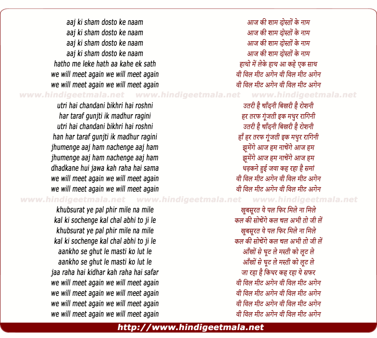 lyrics of song We Will Meet Again