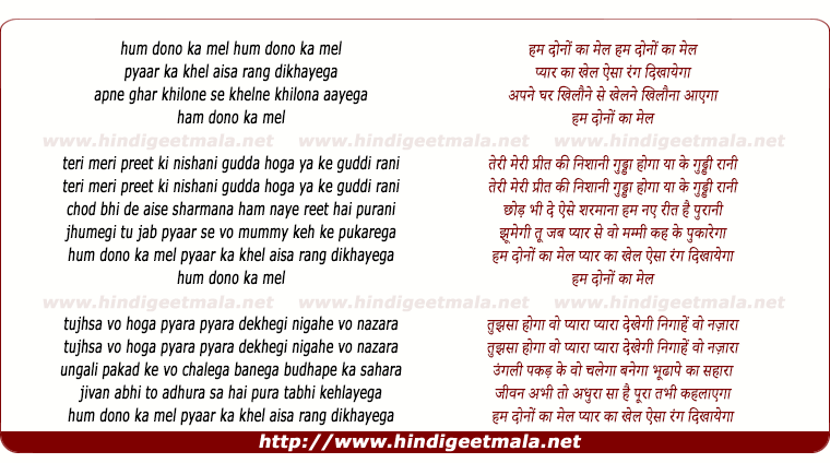 lyrics of song Hum Dono Ka Mel