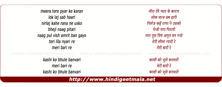 lyrics of song Meera Tere Pyar Ka Kaaran