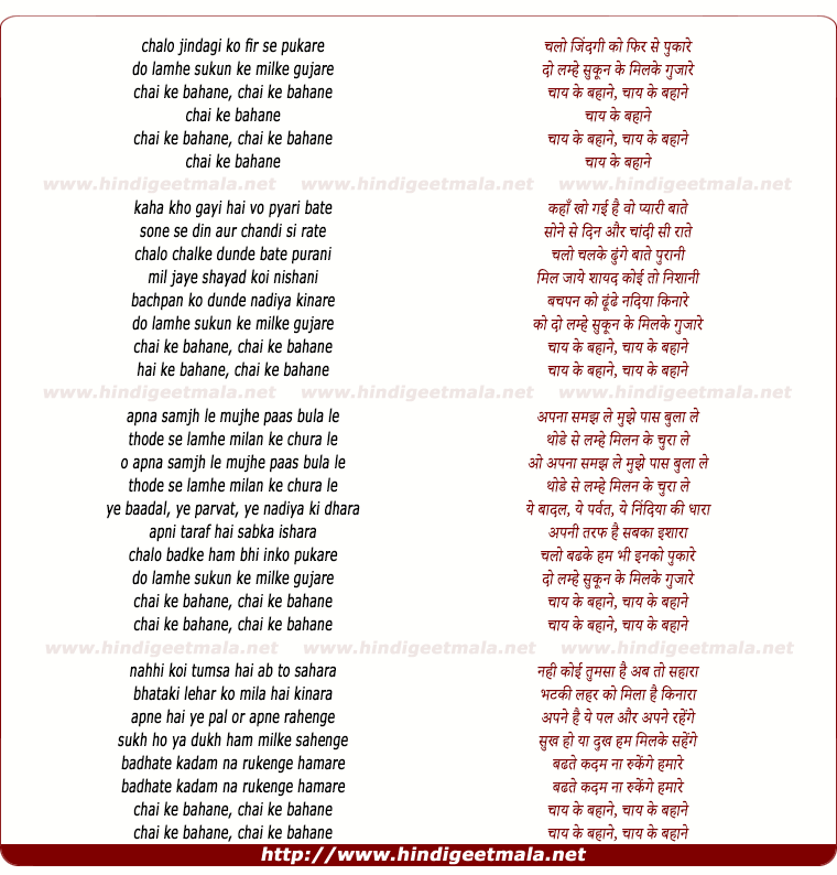 lyrics of song Chai Ke Bahane