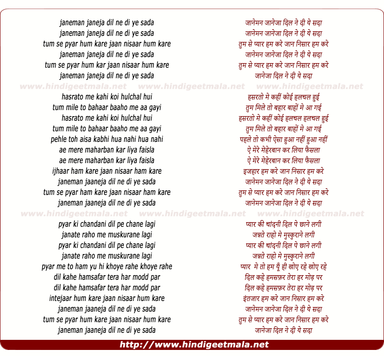 lyrics of song Jaaneman Jaaneja Dil Ne Di Ye Sada
